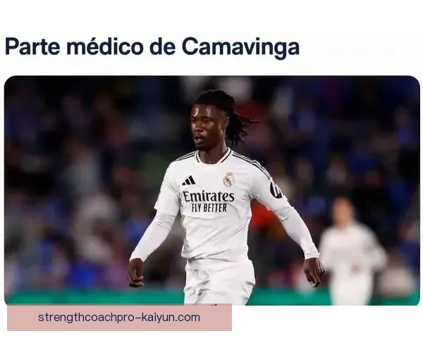 卡马文加加盟皇马背后的原因分析，年轻新星选择西甲豪门展现未来潜力